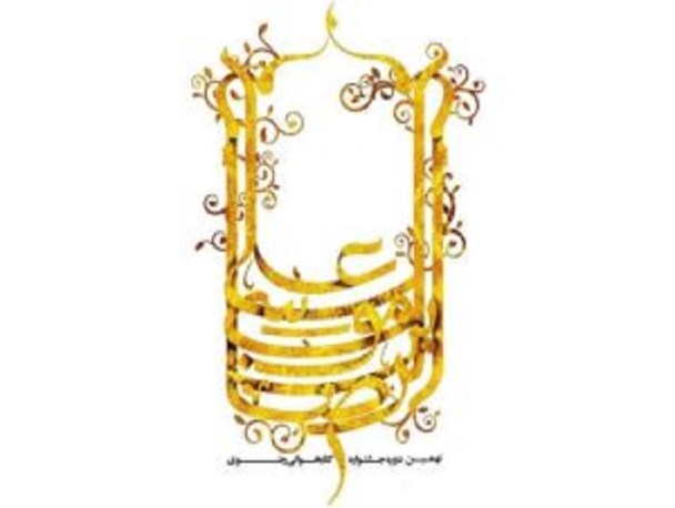 فراخوان شرکت در نهمین جشنواره کتابخوانی رضوی