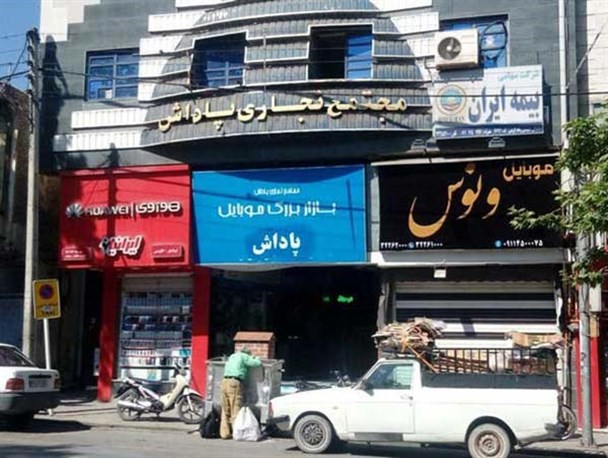 مشترک گرامی؛ قیمت تلفن همراه در حال افزایش است!