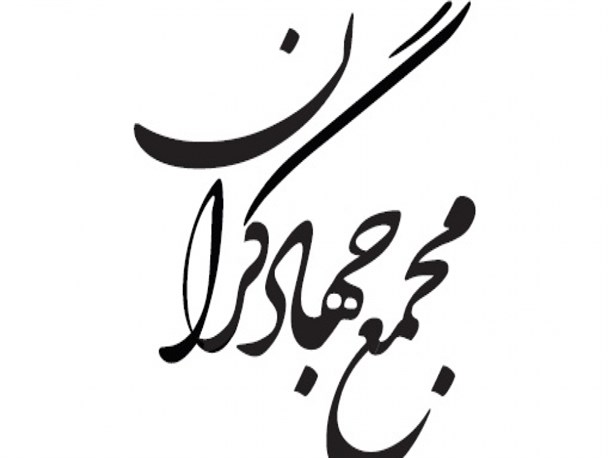 آمادگی 12 هزار گروه جهادی برای تداوم حرکت‌های جهادی