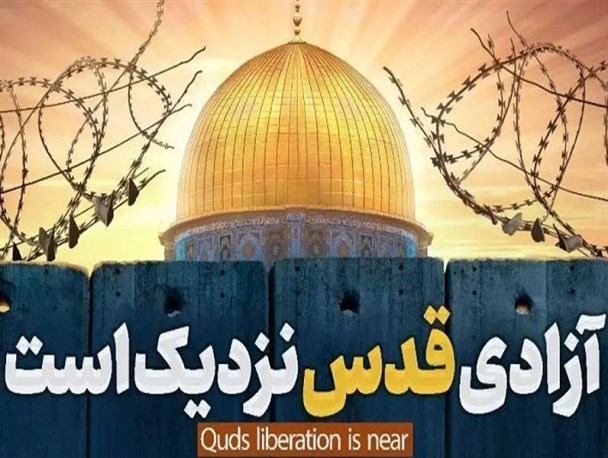 قدس، منظومه ادیان برای نیل به وحدت اسلامی/ سرزمینی که بزودی دشمنان و غاصبان خود را نابود می‌کند