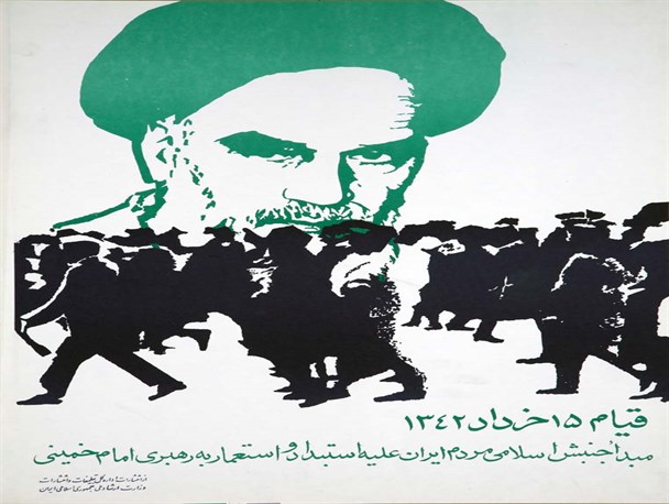 برگزاری جشن در سالروز قیام ۱۵ خرداد