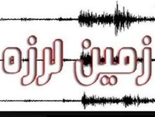 وقوع زمین لرزه در پهله زرین آباد