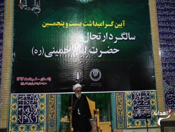 آئین گرامیداشت سالگرد ارتحال امام خمینی (ره) در زاهدان/تصاویر
