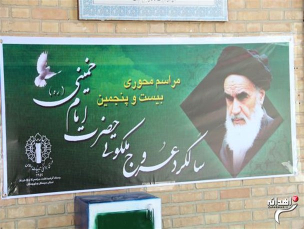مراسم محوری ارتحال امام خمینی (ره ) در زاهدان /تصاویر