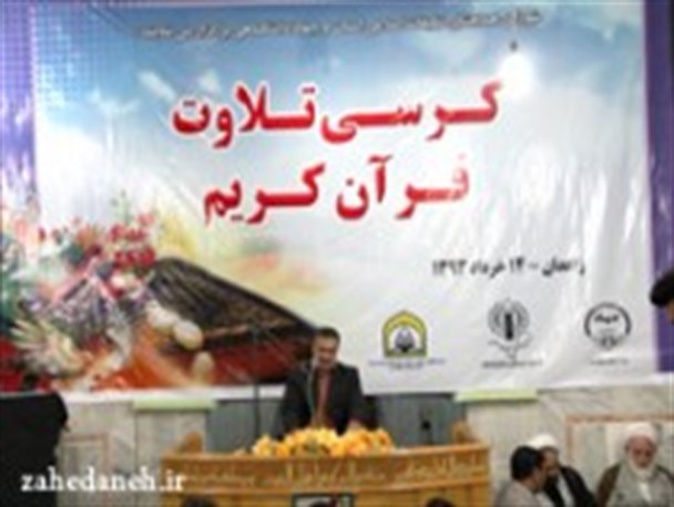 برگزاری کرسی تلاوت قرآن کریم در زاهدان/تصاویر