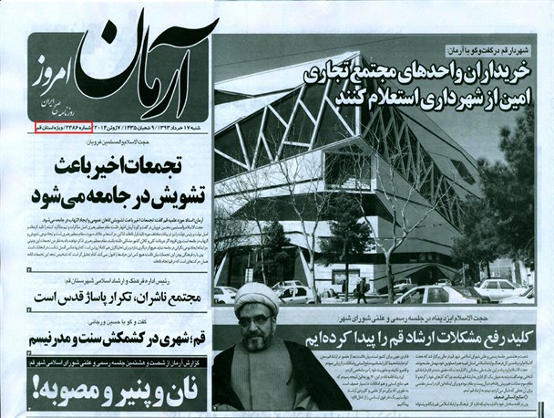 توزیع غیرقانونی ویژه نامه آرمان در قم