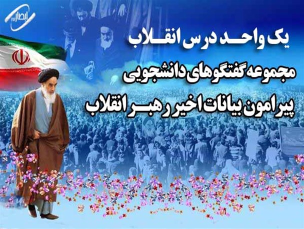 بازگشت به اندیشه های امام، مدینه فاضله را شکل می دهد