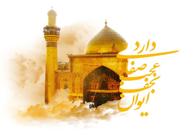 شهیدی که تاپای جان کنار حضرتش ماند