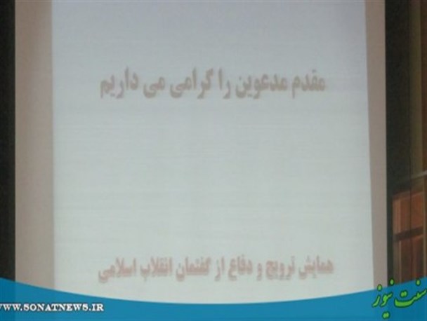 همایش ترویج و دفاع از گفتمان انقلاب اسلامی/ تصاویر
