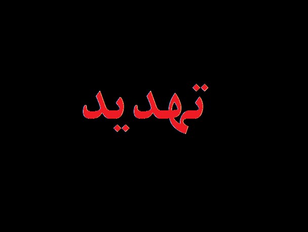 تهدید یک خبرنگار توسط عضو شورای شهر ویس