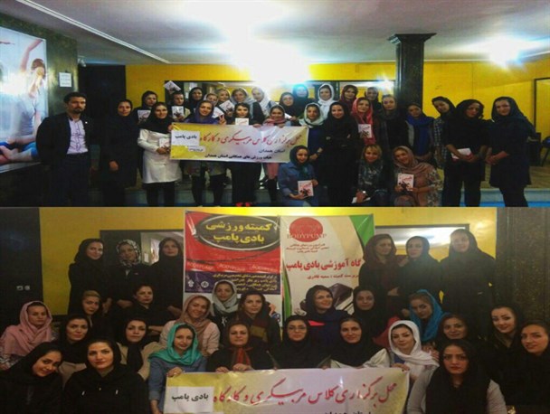 استقبال چشمگیر بانوان همدانی از کارگاه ورزشی بادی پامپ