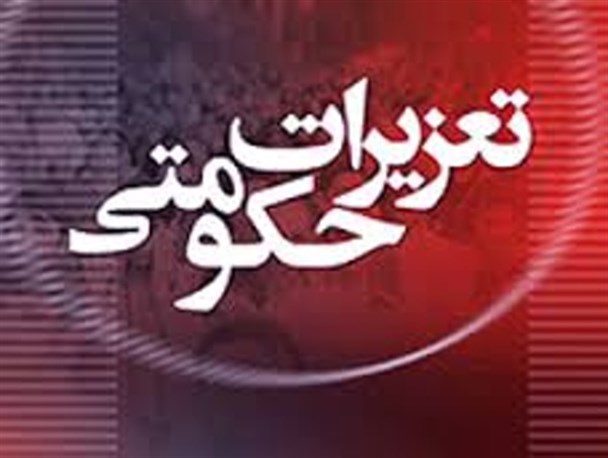 اداره تعزیرات حکومتی به شدت با متخلفان برخورد خواهد کرد/ اجرای طرح نظارتی جهت آرامش در بازار