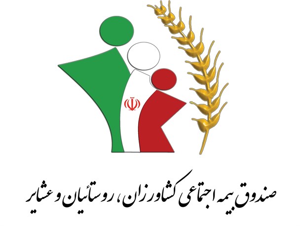 رتبه اول فریدونشهر در جذب افراد به صندوق بیمه اجتماعی روستائیان در استان
