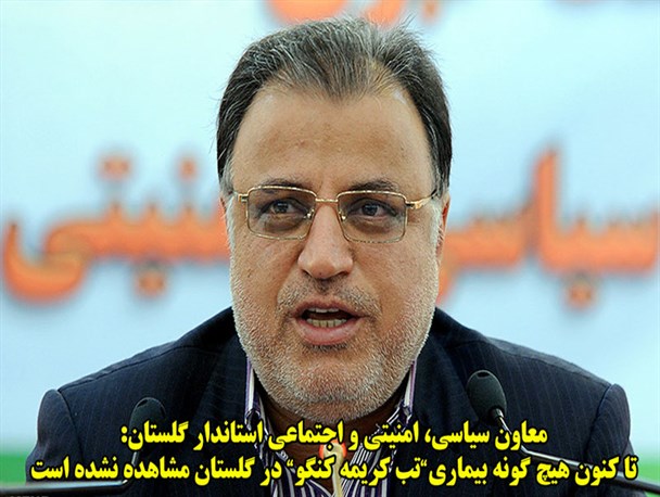 بیماری تب کنگو در گلستان مشاهده نشده است/ مردم گلستان از مراکز معتبر گوشت خریداری کنند