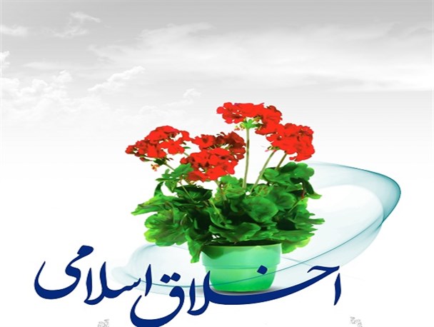 سرآمد سبک زندگی اسلامی دارا بودن اخلاق نیکو است/ پیامبر اسلام با اخلاق حسنه خود انسان ها را جذب می کرد