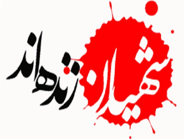 شهادت یک بانوی لرستانی در حادثه تروریستی داعش در تهران