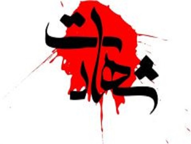 شهادت دو تن از کارمندان دفتر یکی از نمایندگان استان اصفهان تائید شد