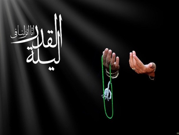 ارزش شب قدر به تحکیم محبت و دستگیری از نیازمندان است/ لیالی قدر هدیه ای الهی برای رسیدن به کمال