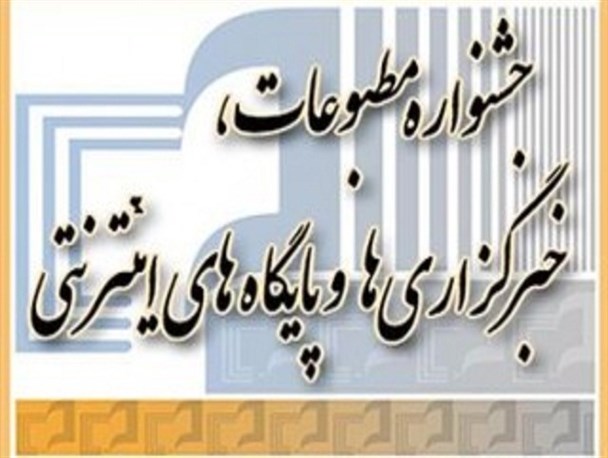 تمدید ارسال آثار به جشنواره مطبوعات مازندران تا پایان خرداد