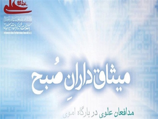 روایاتی از وفا‌داری شیعیان به امام علی (ع) در دوران معاویه