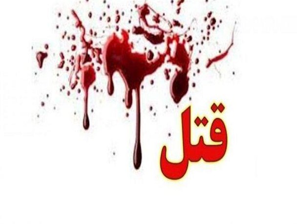 شوخی بیجای مرد جوانرودی همسرش را به کشتن داد