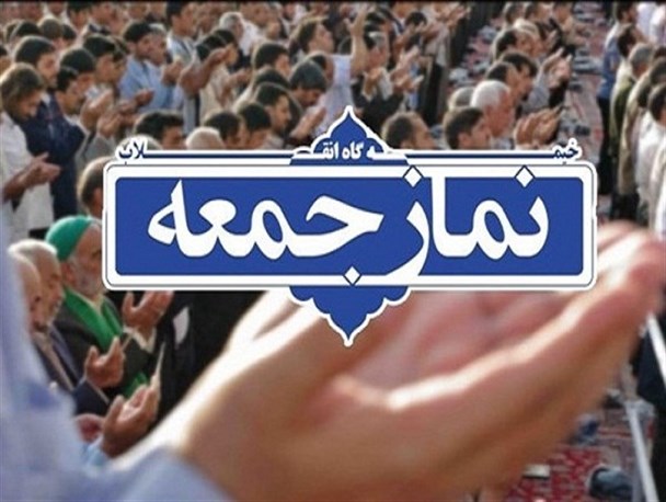 نماز جمعه در شهرستان های سفید و زرد لرستان برگزار می شود