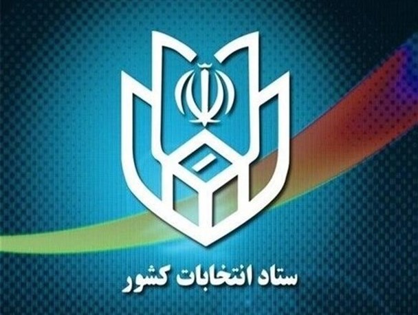 بیش از ۵۹ میلیون نفر واجد شرایط رای دادن هستند