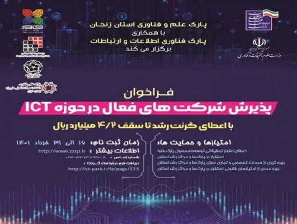 سرمایه‌گذاری ۵.۵ میلیارد تومانی پارک فاوا در زنجان/ شرکت‌های دانش‌بنیان زنجانی پذیرفته شده ۴۲۰ میلیون تومان کمک هزینه رشد می‌گیرند