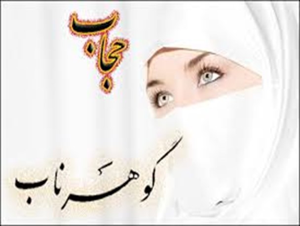فرهنگ حجاب و عفاف باید در وجود افراد نهادینه شود/پدیده جدید بی حجابی مردان