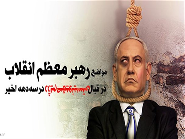 اینفوگرافی مواضع رهبر معظم انقلاب در مورد رژیم صهیونیستی در سه دهه اخیر