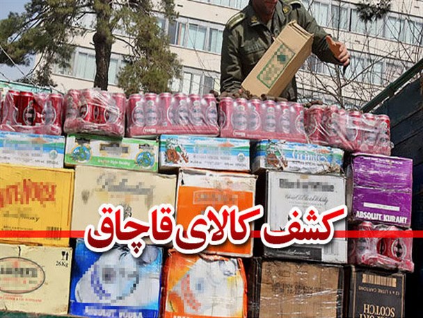 کشف یک تن تخمه ژاپنی تقلبی و هشت تن گردو و خشکبار قاچاق در مشهد