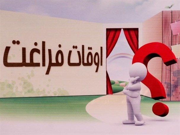 مشکلات جوانان چرداولی در برنامه های اوقات فراغت تابستان