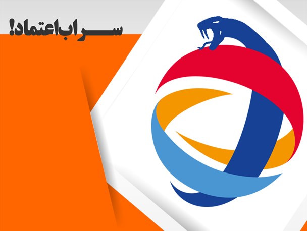 پوستر/سراب اعتماد!