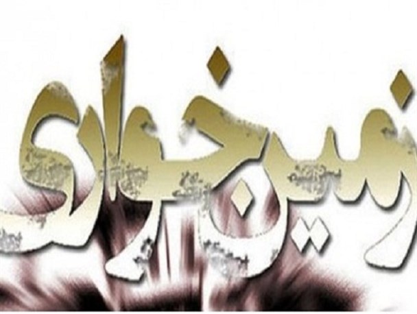 کشف زمین خواری 500 میلیون ریالی در هرسین