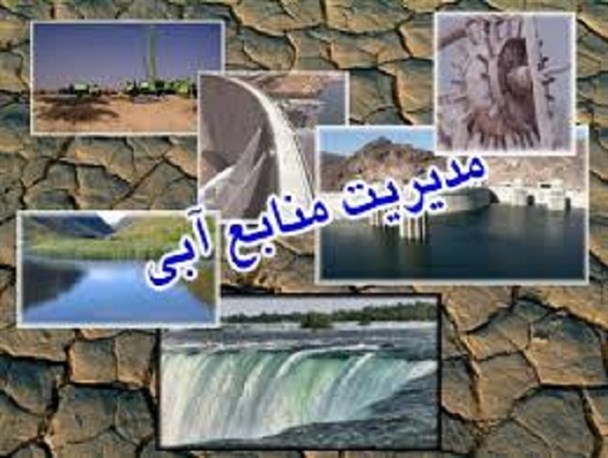 دیپلماسی آبی کشور تقویت شود/ وضعیت منابع آبی کشور از پیشگیری عبور کرد