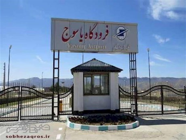 فرودگاه یاسوج زیان‌ده است/ تغییر در مدیریت فرودگاه مرکز استان