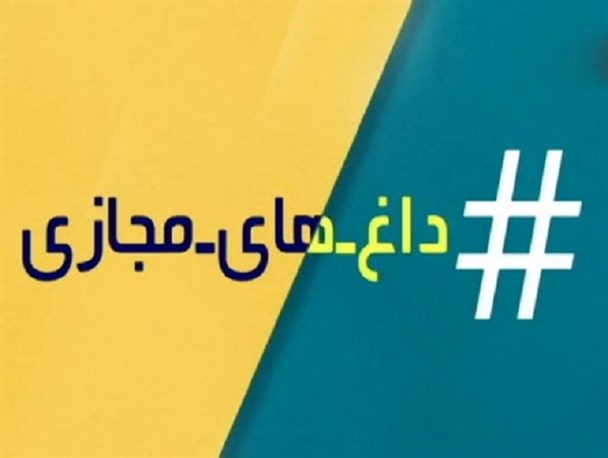 ادبیات زشت یک فعال مجازی و مدیر جشن حاشیه ساز خطاب به هدایتخواه/خدا یاسوج را از داعش آزاد کرد!