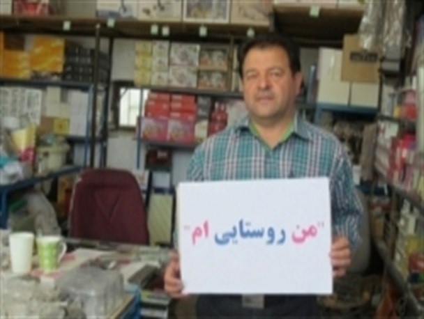 کمپین "من روستایی ام"  در بیله‌سوار +تصاویر