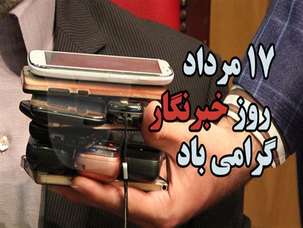 ارزش قلم خبرنگاران به وسعت بی نهایت/برترین توشه‏ ى رهروان این راه، عزم و اراده است