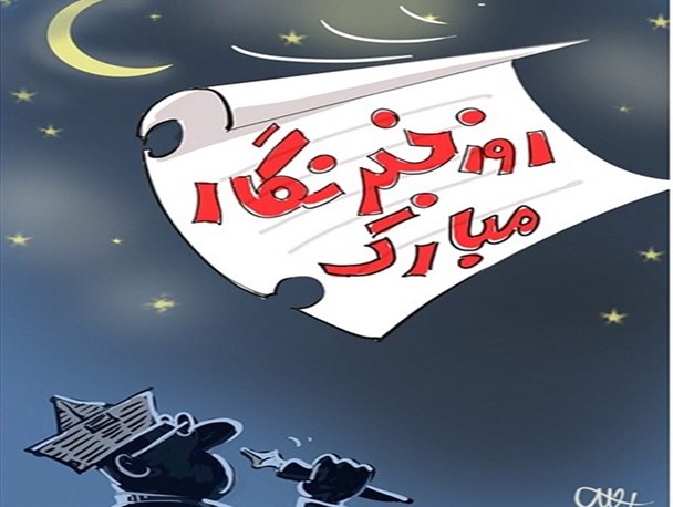 مهمترین خبر سال گذشته ام چه بود؟