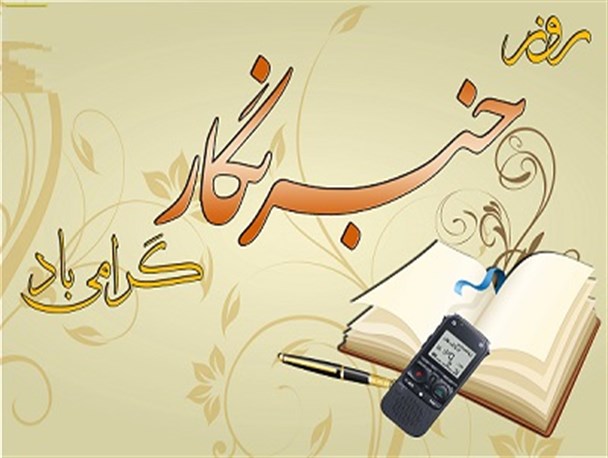 رسالت خبرنگاران رسالت زینبی است