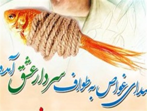 شهدای غواص به طواف سردار عشق آمده اند/طرح گرافیکی