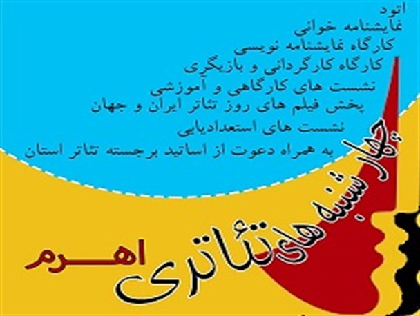 برگزاری کارگاه های آموزشی تئاتر در اهرم + تصاویر