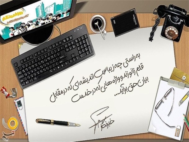 به امید ثوابی که خداوند برای رفع مشکلات مردم به قدم هایم خواهد داد قلم می زنم