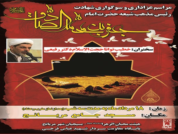 مراسم سوگواری شهادت امام جعفر صادق(ع) در شهر مریانج برگزار می‌شود