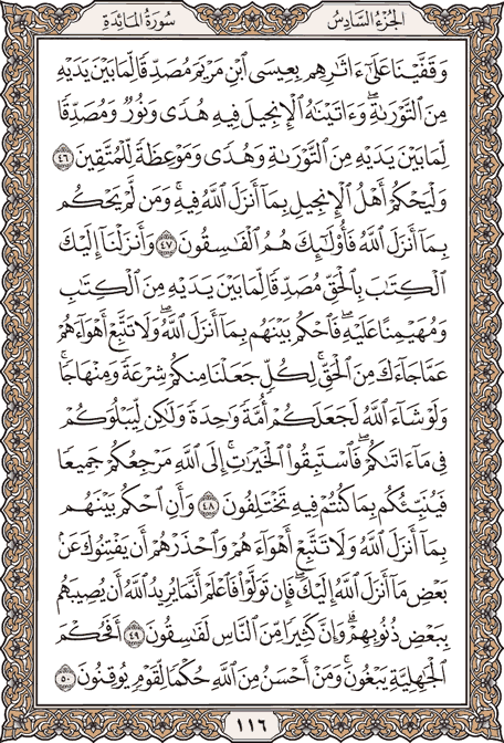 صبح خود را با قرآن آغاز کنید؛ صفحه 116