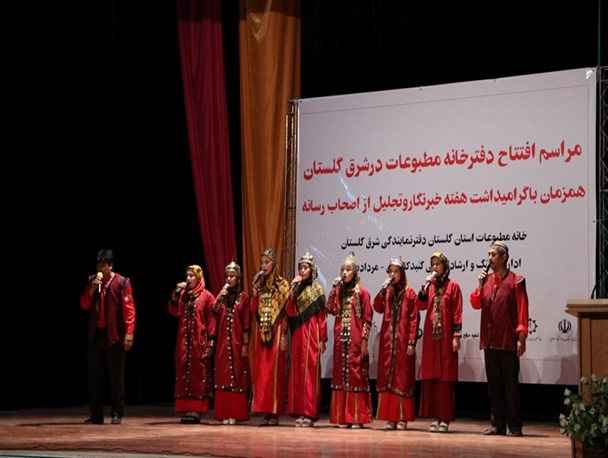 بزرگداشت روز خبرنگار و افتتاح دفتر خانه مطبوعات شرق گلستان/تصاویر