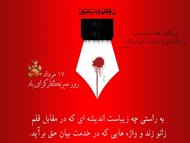 خبرنگاران با کمبود امکانات دست و پنجه نرم می کنند