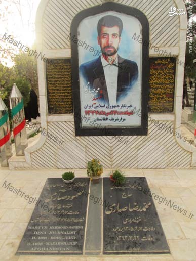 مزار خبرنگار «شهید محمود صارمی» کجاست؟ +عکس