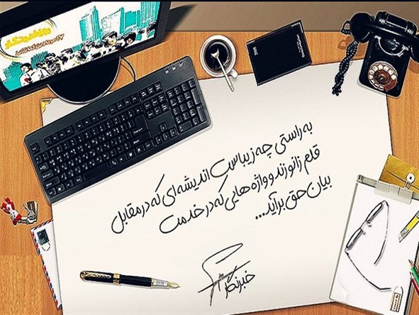 دیدار متفاوت مرد خبرنگار از همسرش با روزنامه/ کسی برای خبرنگاران دل نمی‌سوزاند